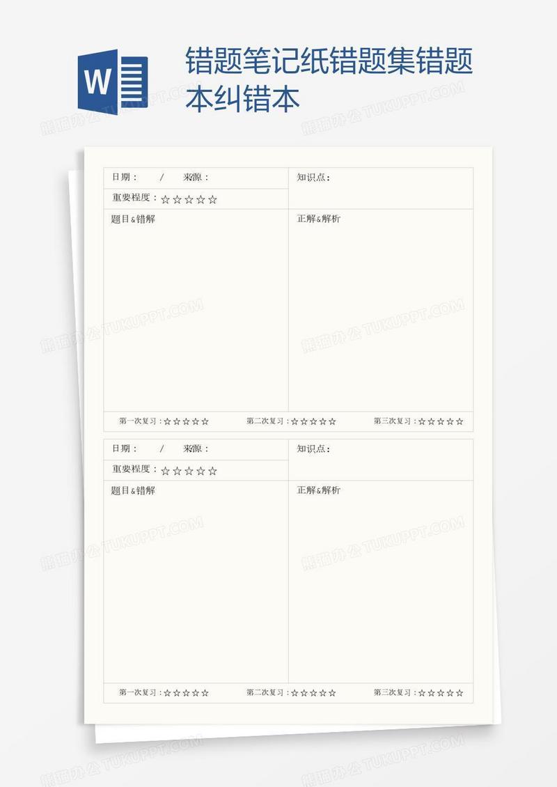 错题笔记纸错题集错题本纠错本
