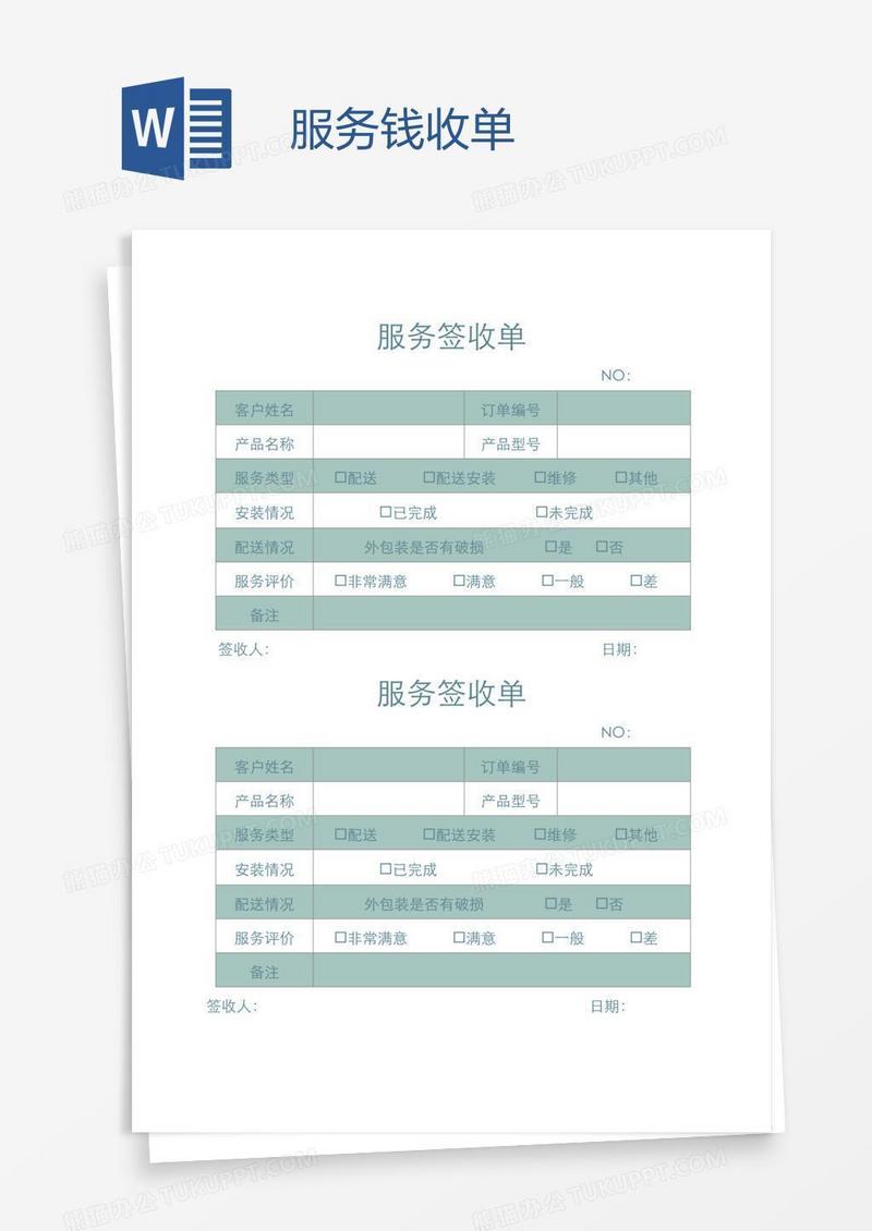服务钱收单