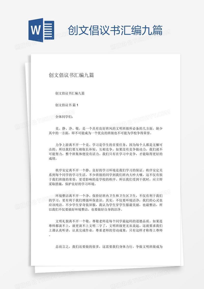 创文倡议书汇编九篇