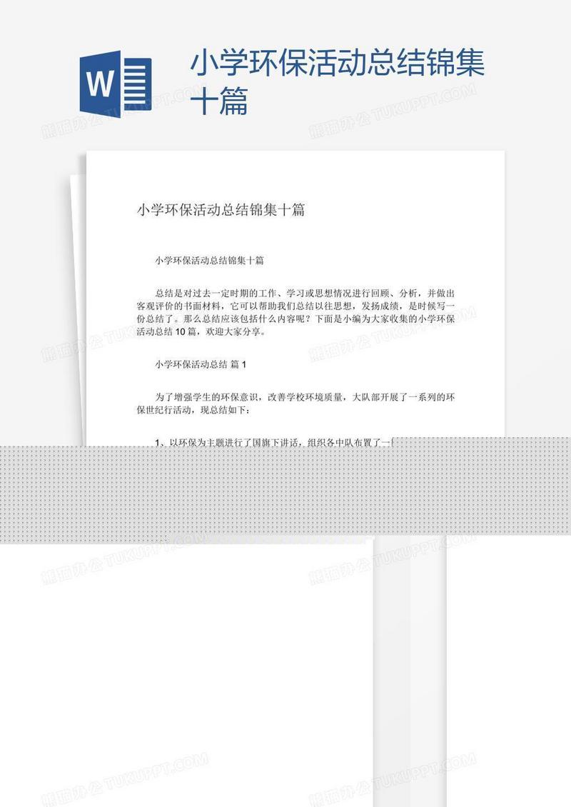 小学环保活动总结锦集十篇