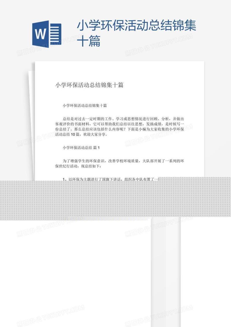 小学环保活动总结锦集十篇
