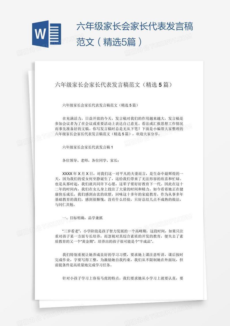 六年级家长会家长代表发言稿范文（精选5篇）
