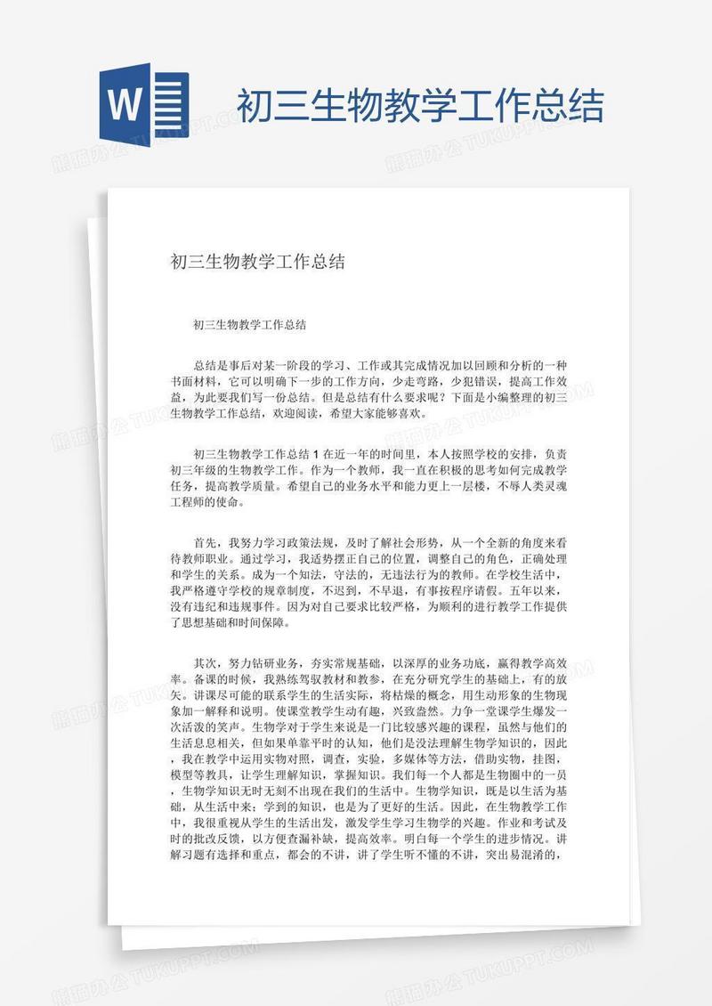 初三生物教学工作总结