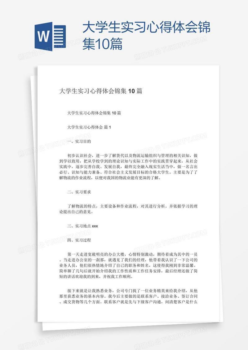 大学生实习心得体会锦集10篇
