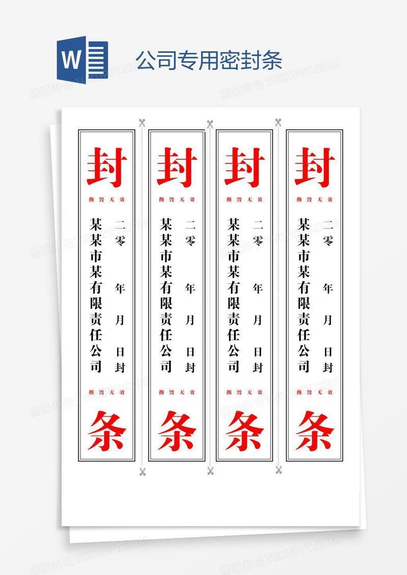 公司专用密封条