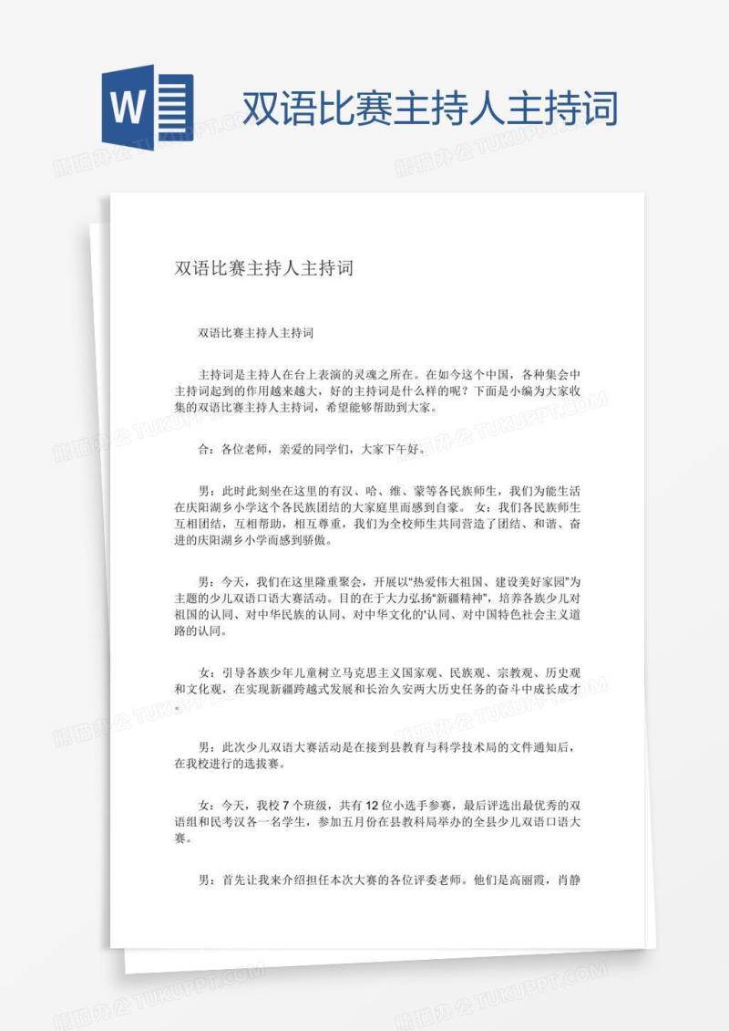 双语比赛主持人主持词