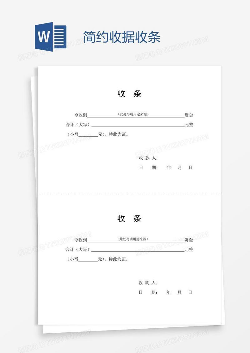 简约收据收条