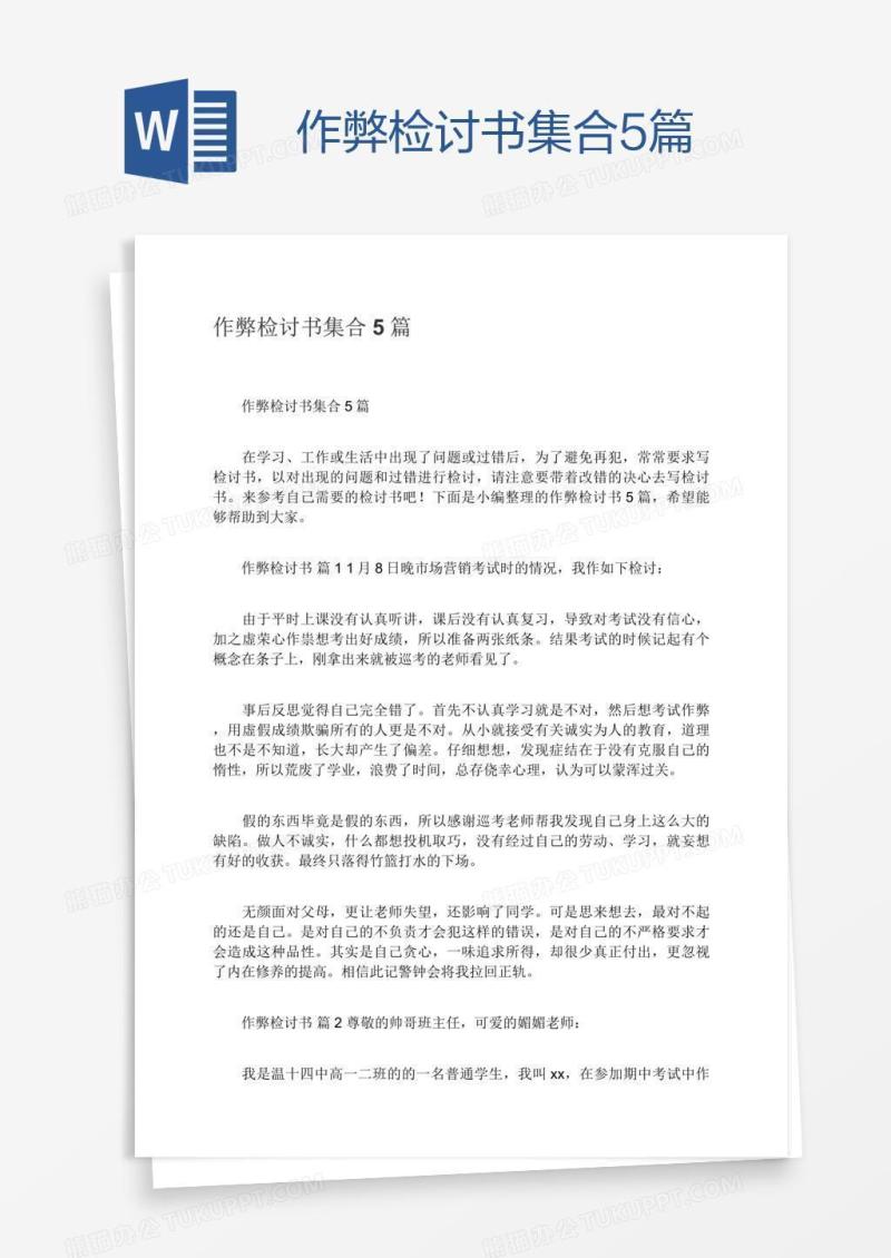 作弊检讨书集合5篇