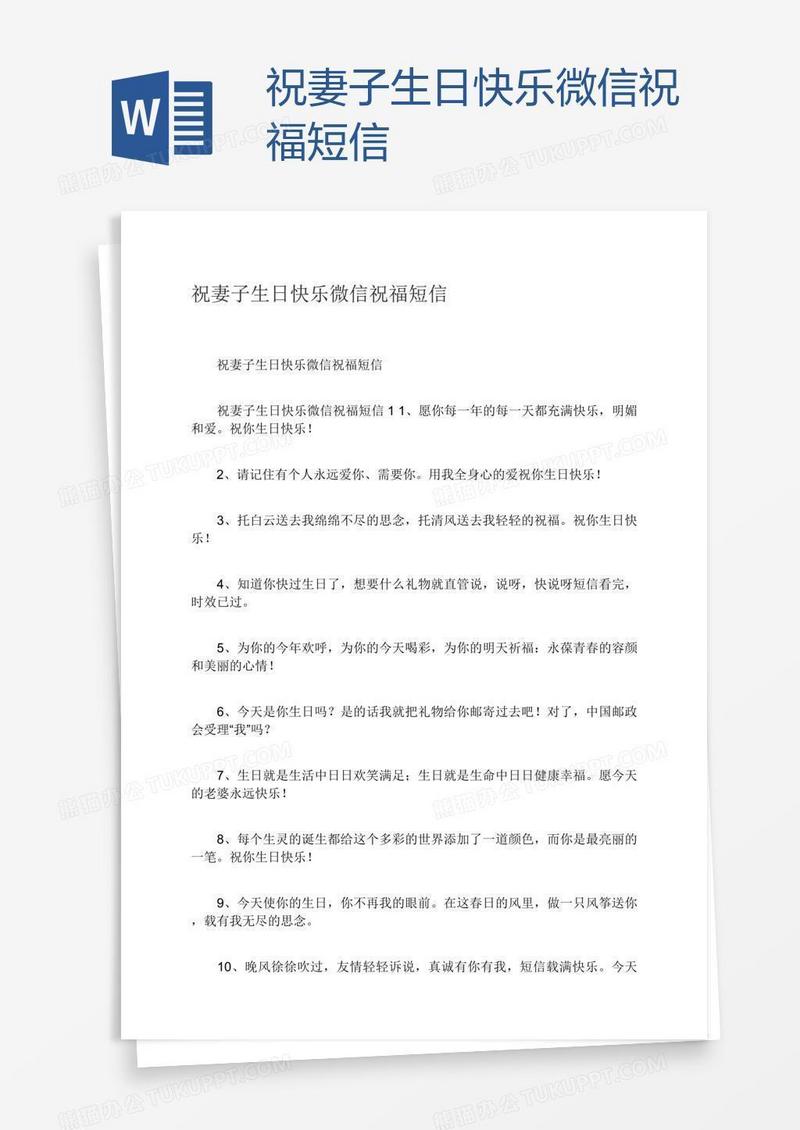 祝妻子生日快乐微信祝福短信