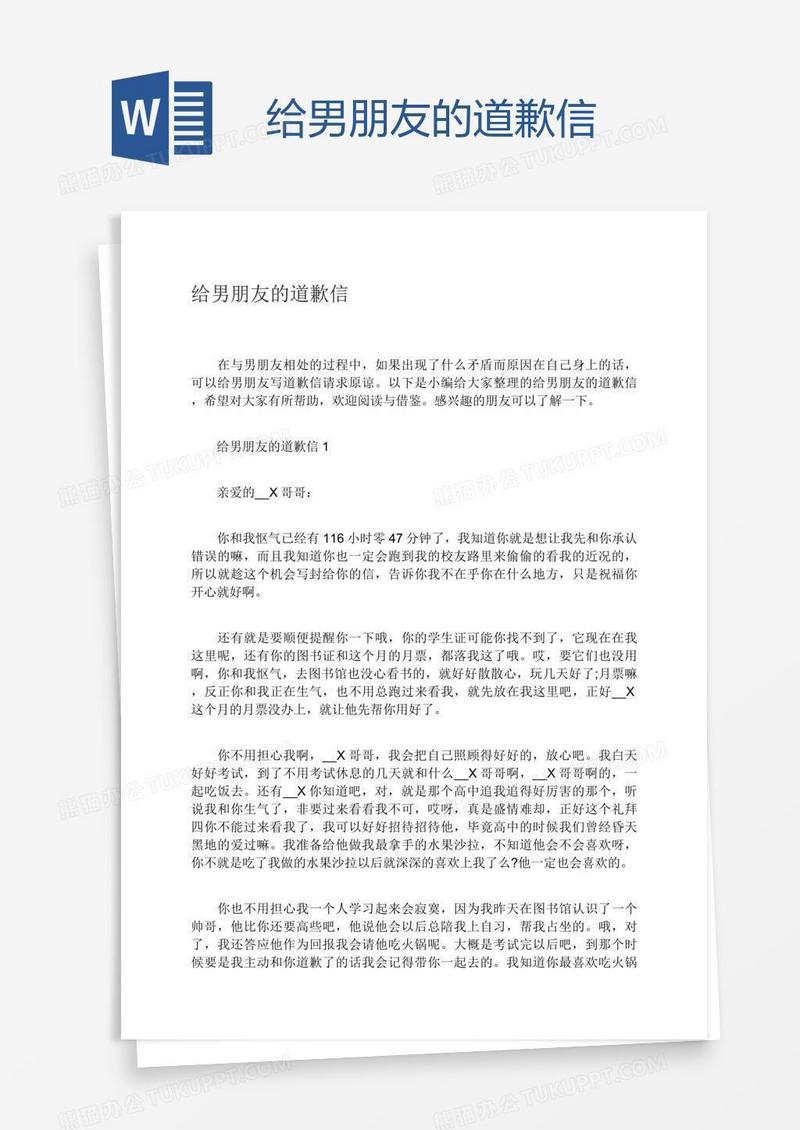给男朋友的道歉信
