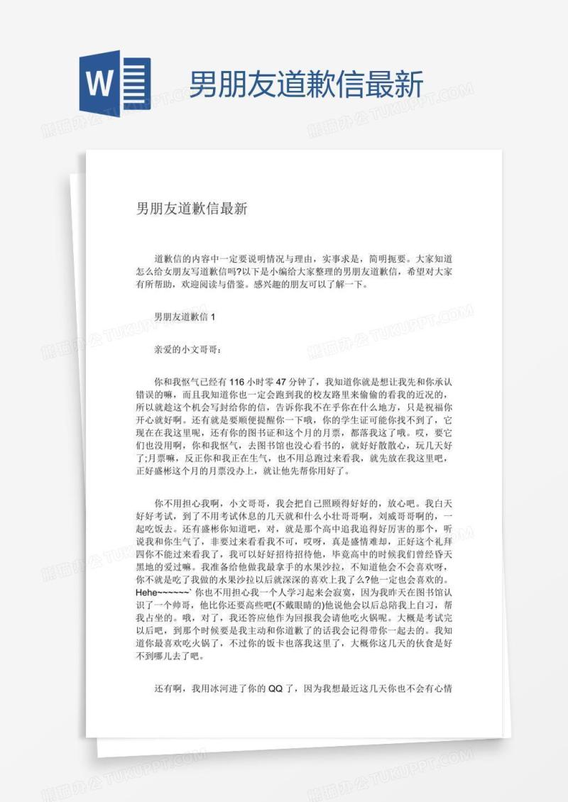 男朋友道歉信最新