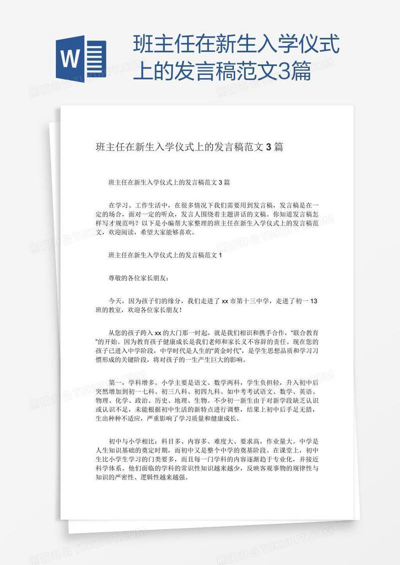 班主任在新生入学仪式上的发言稿范文3篇