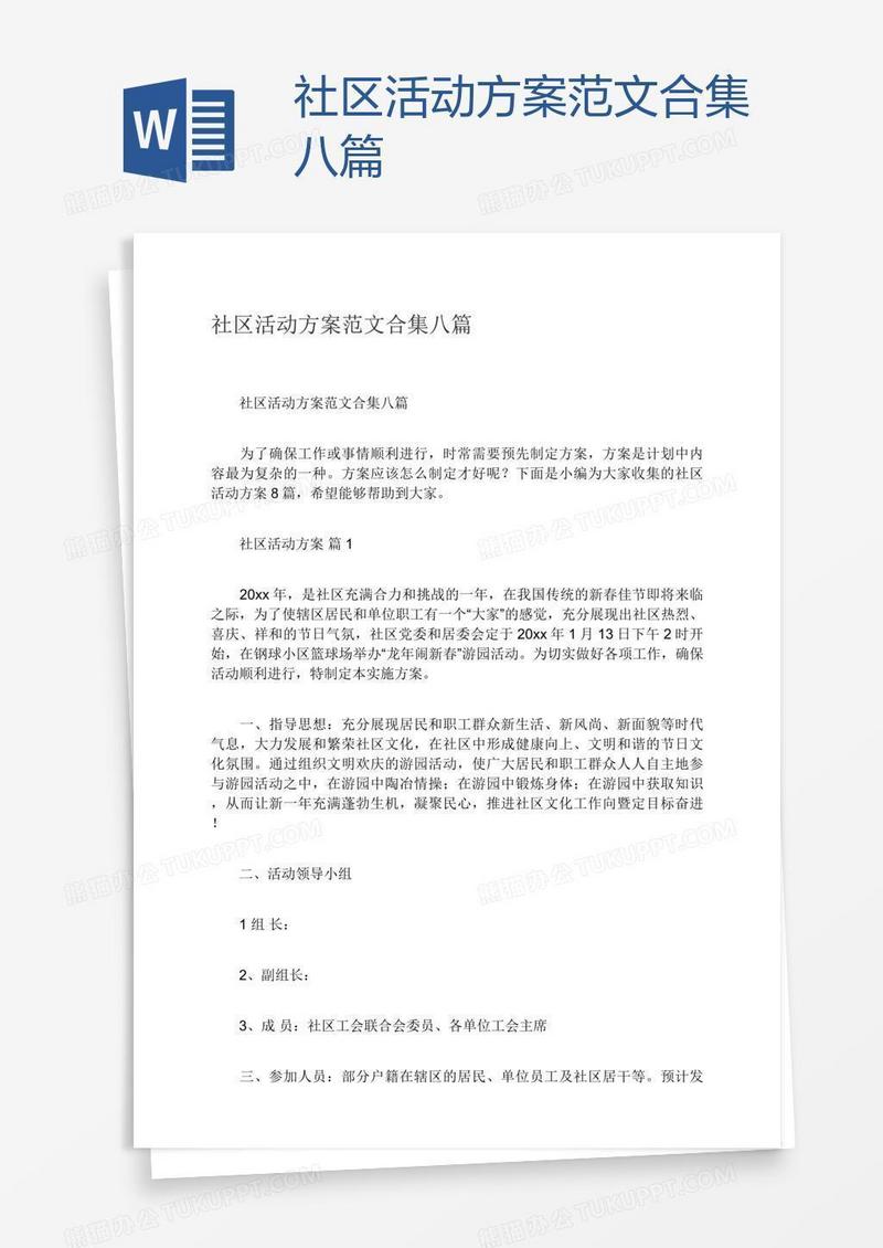 社区活动方案范文合集八篇