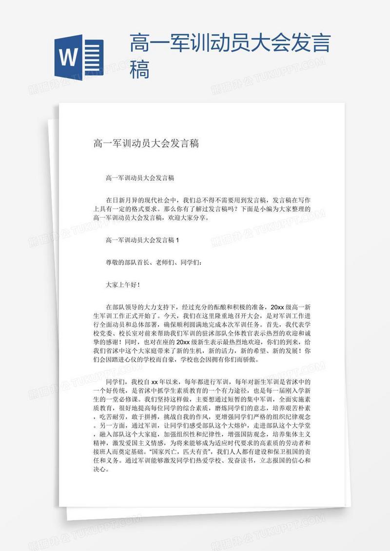 高一军训动员大会发言稿