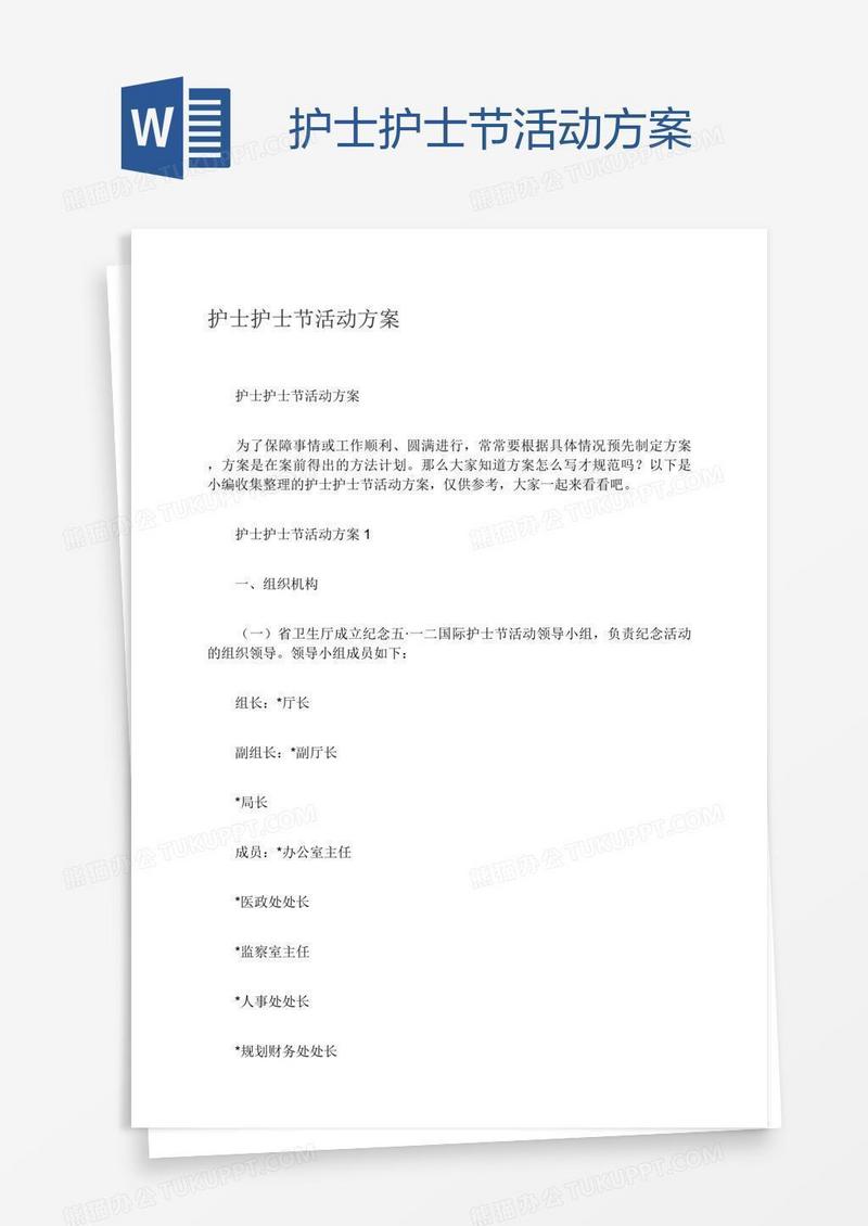 护士护士节活动方案