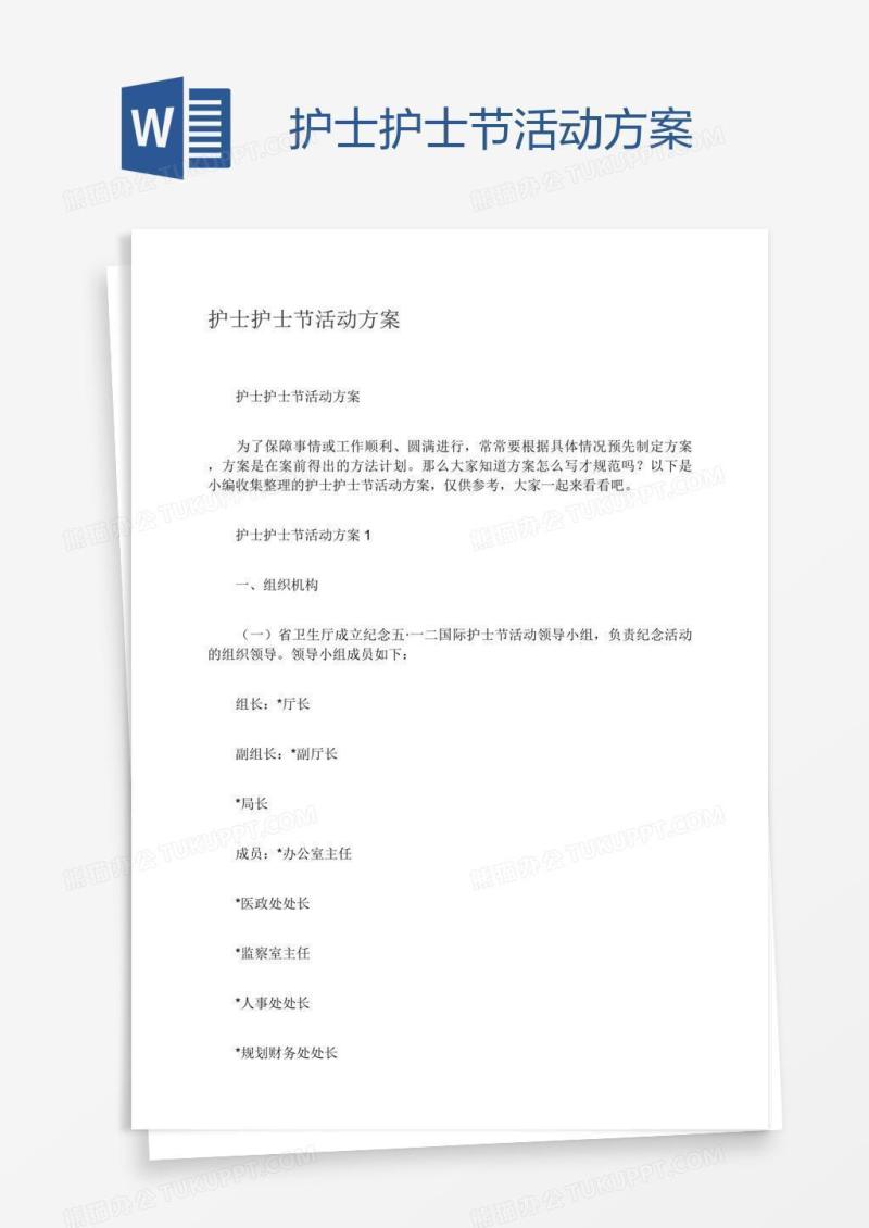 护士护士节活动方案