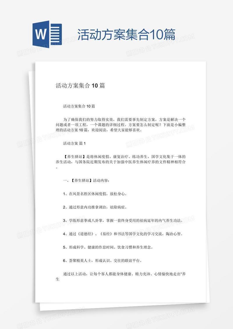 活动方案集合10篇