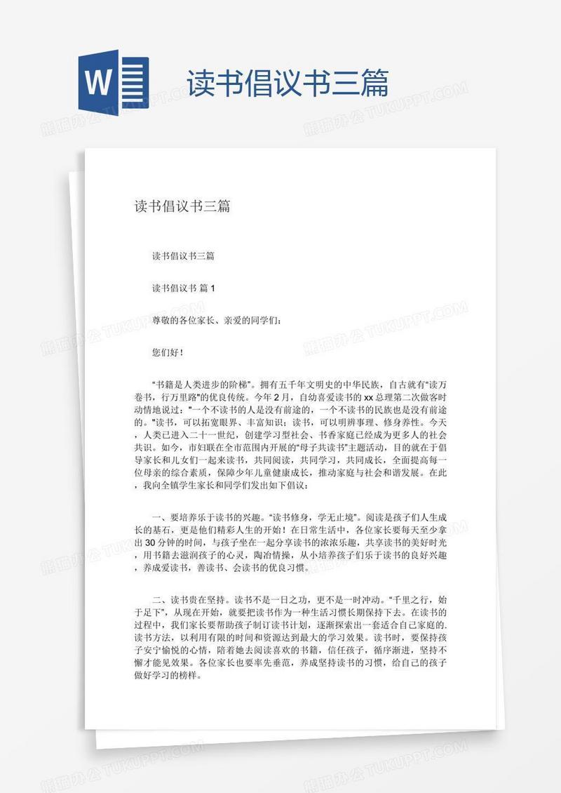 读书倡议书三篇