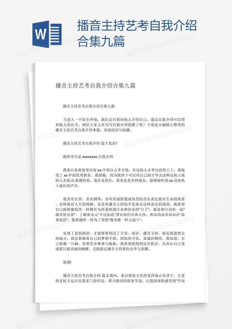 播音主持艺考自我介绍合集九篇