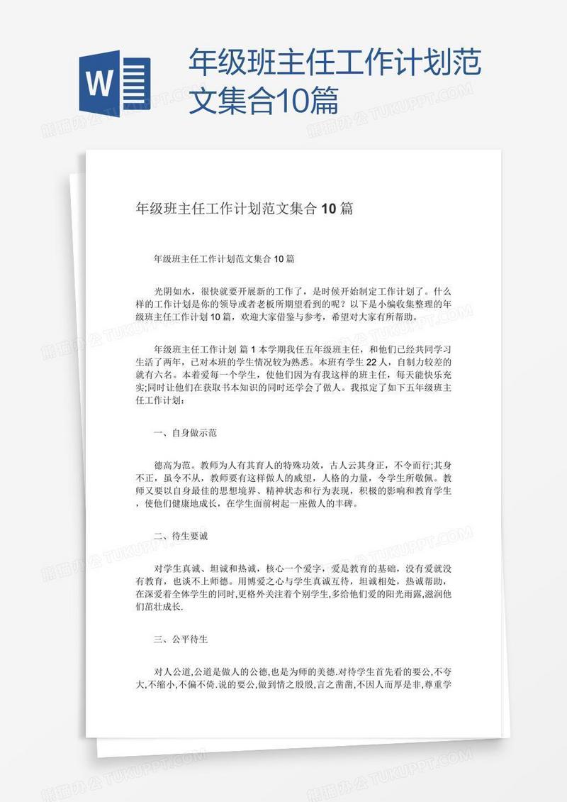 年级班主任工作计划范文集合10篇