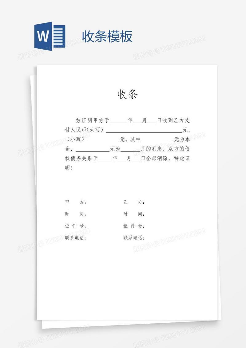 收条模板