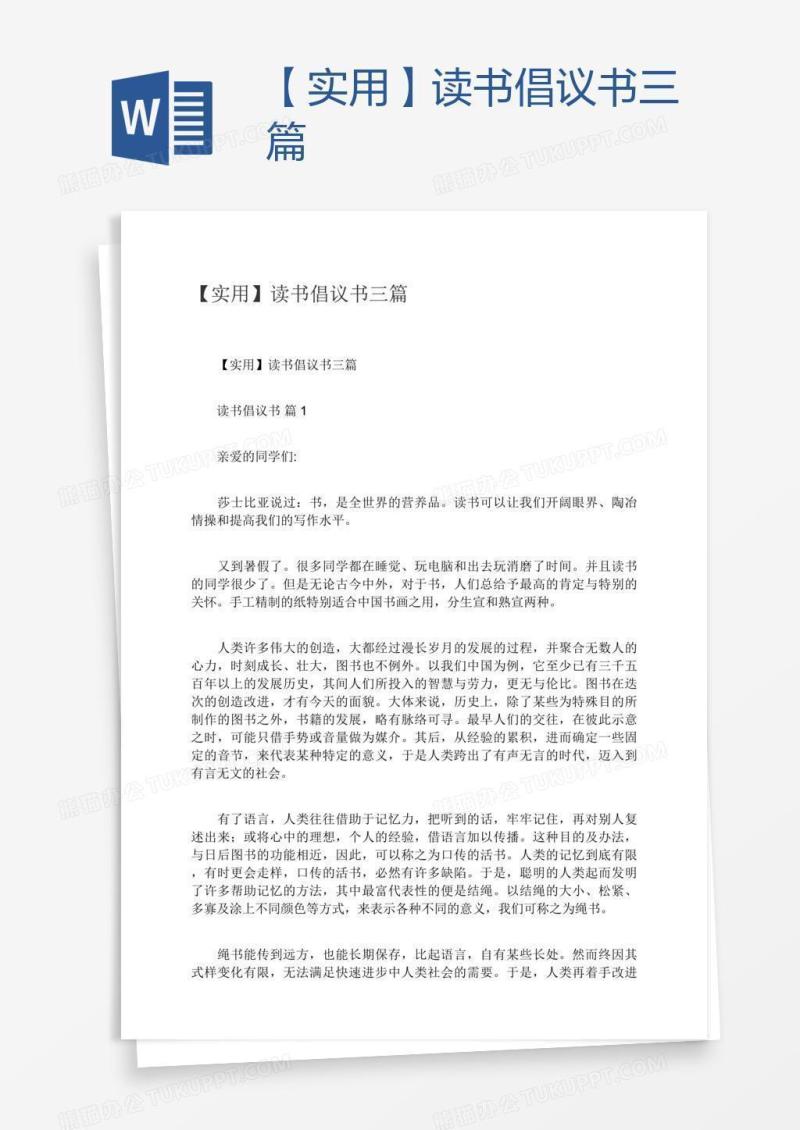 【实用】读书倡议书三篇