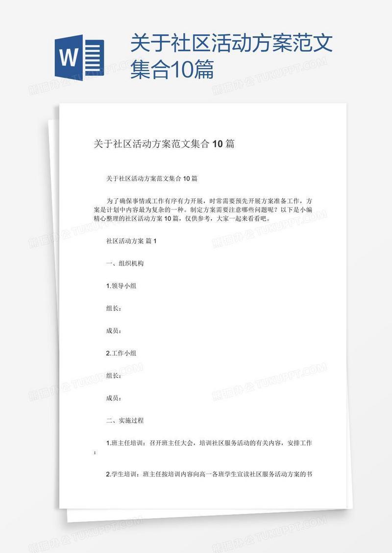 关于社区活动方案范文集合10篇