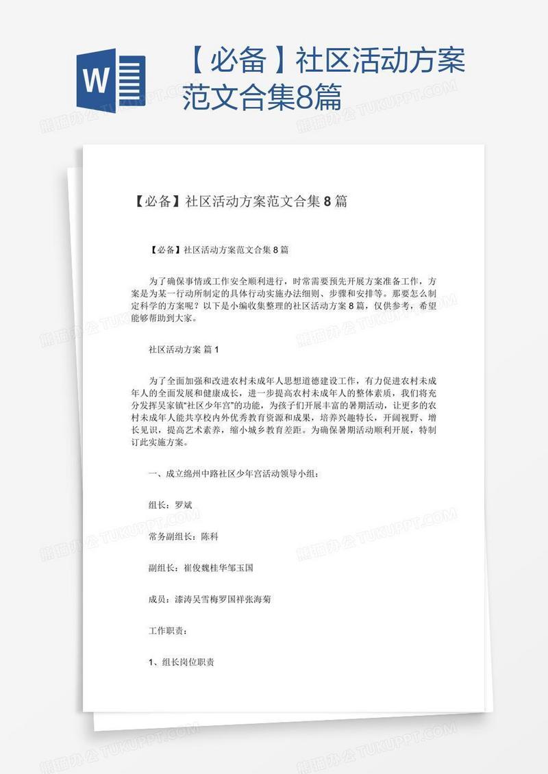 【必备】社区活动方案范文合集8篇