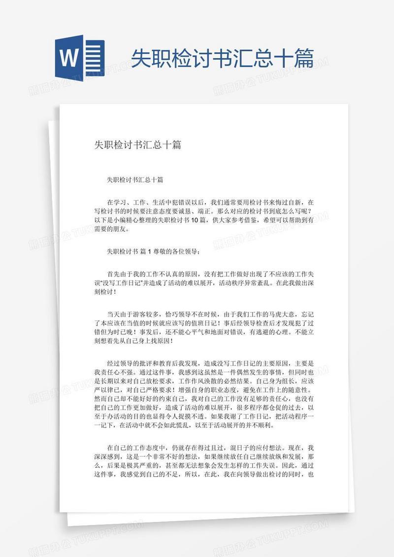 失职检讨书汇总十篇