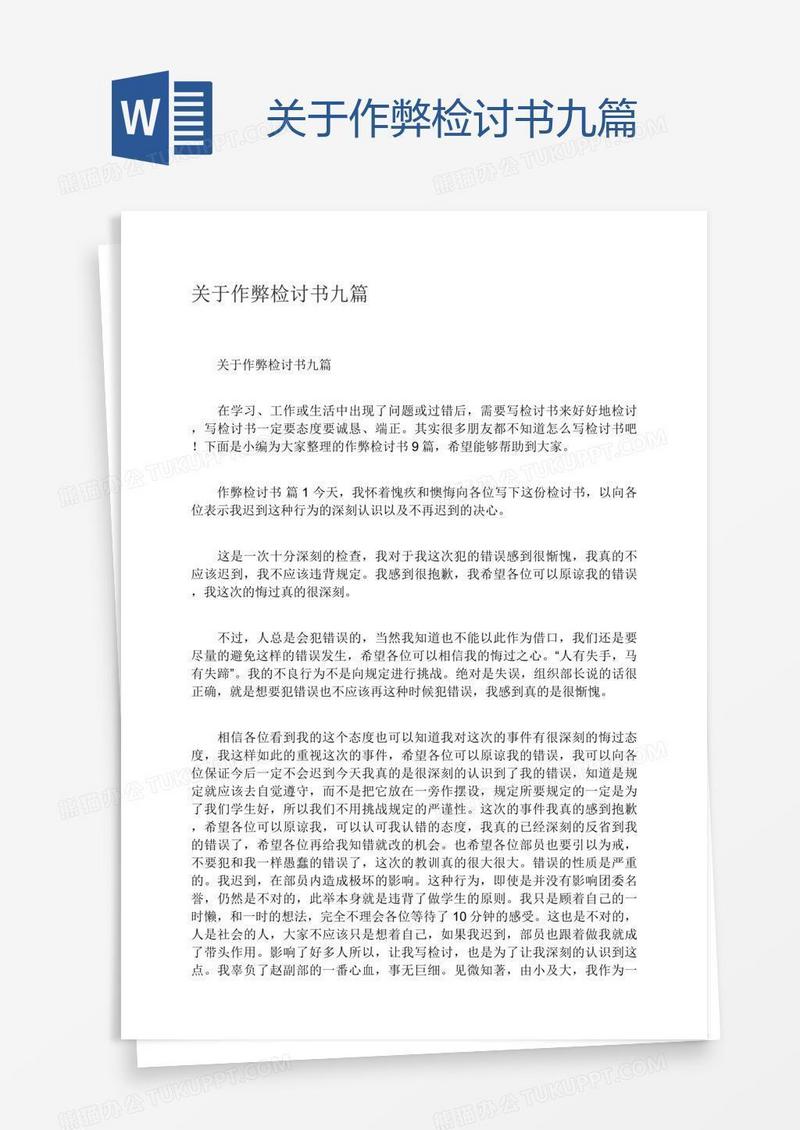 关于作弊检讨书九篇