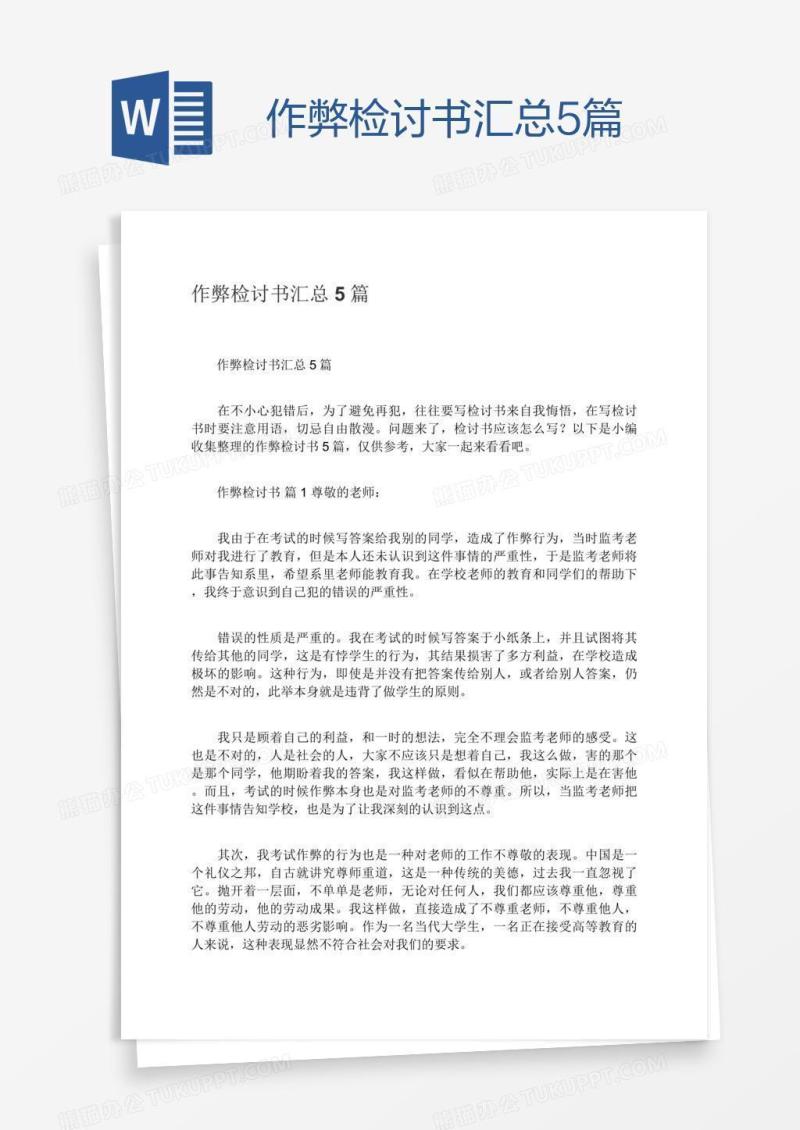 作弊检讨书汇总5篇