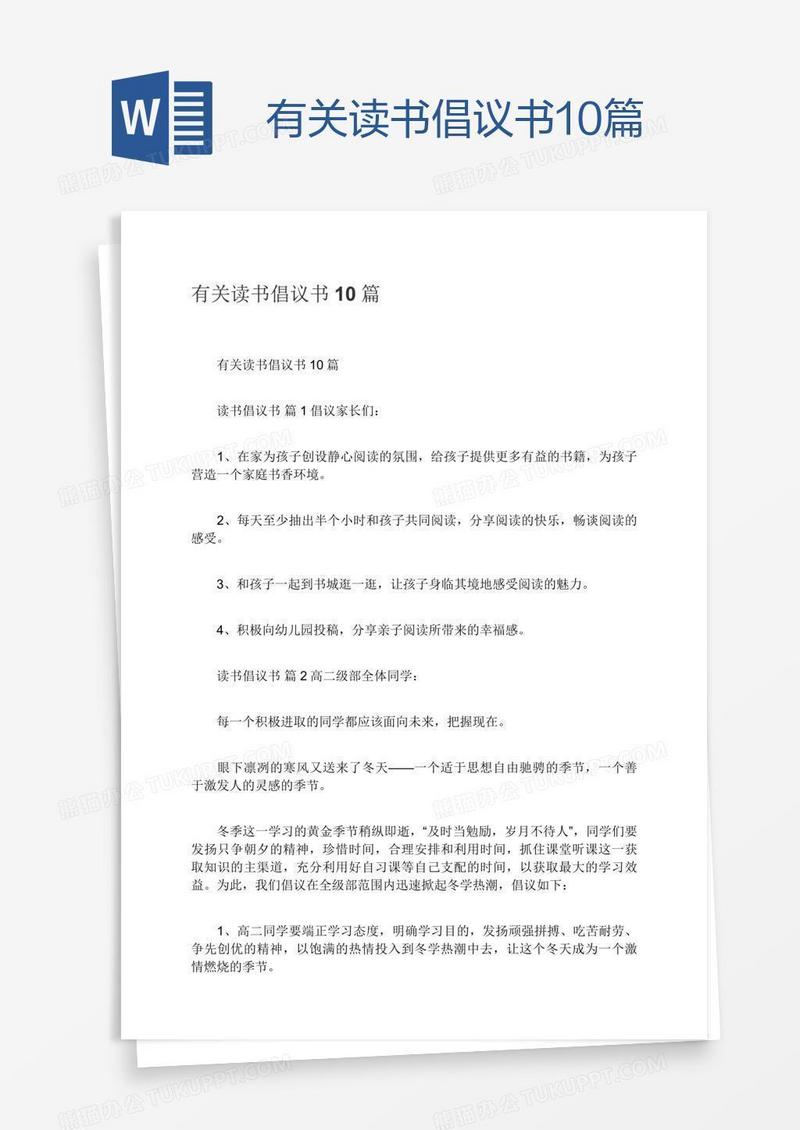 有关读书倡议书10篇
