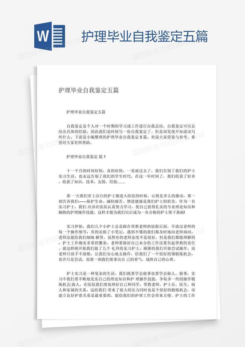 护理毕业自我鉴定五篇