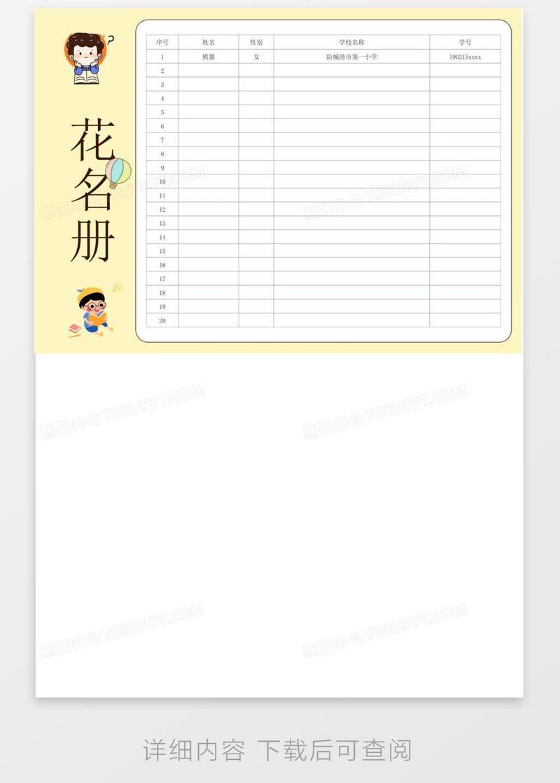 学校班级花名册