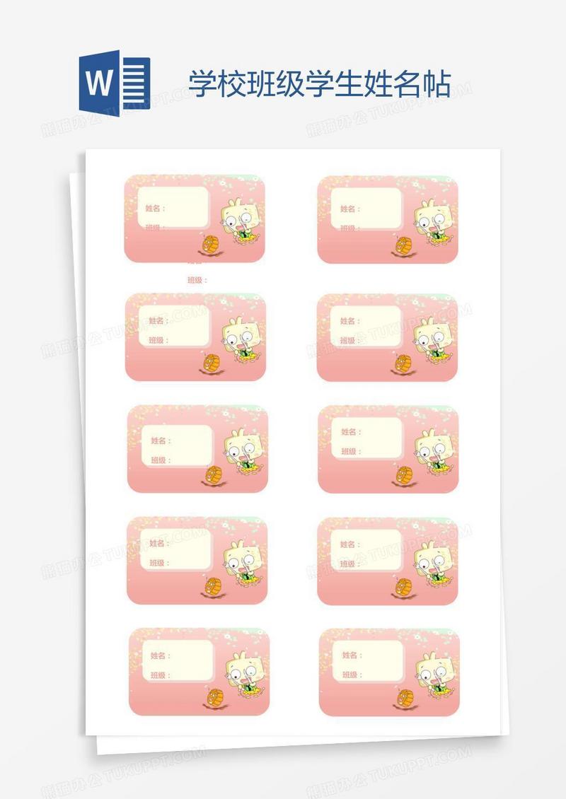 学校班级学生姓名帖