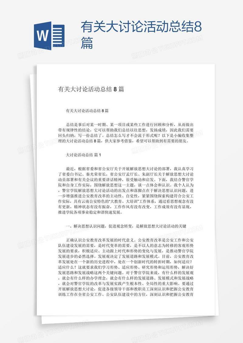 有关大讨论活动总结8篇