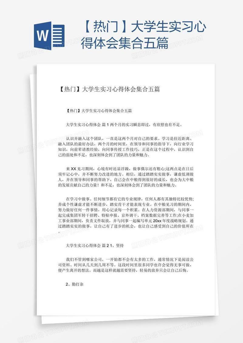 【热门】大学生实习心得体会集合五篇