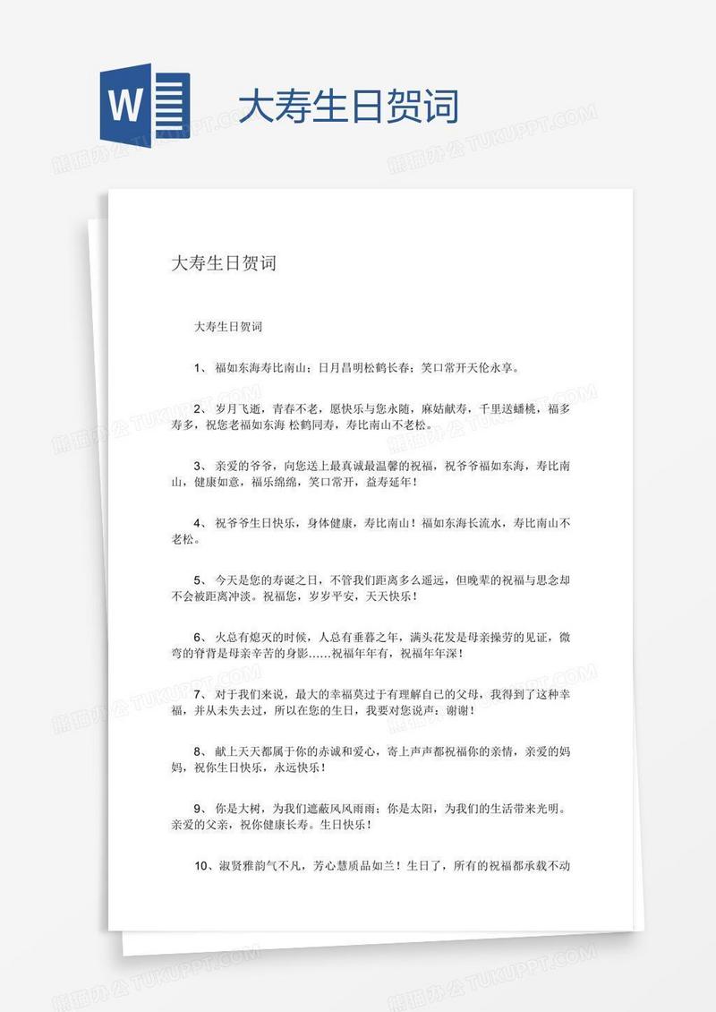 大寿生日贺词