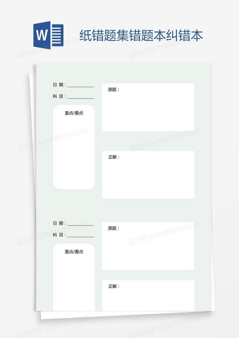 纸错题集错题本纠错本