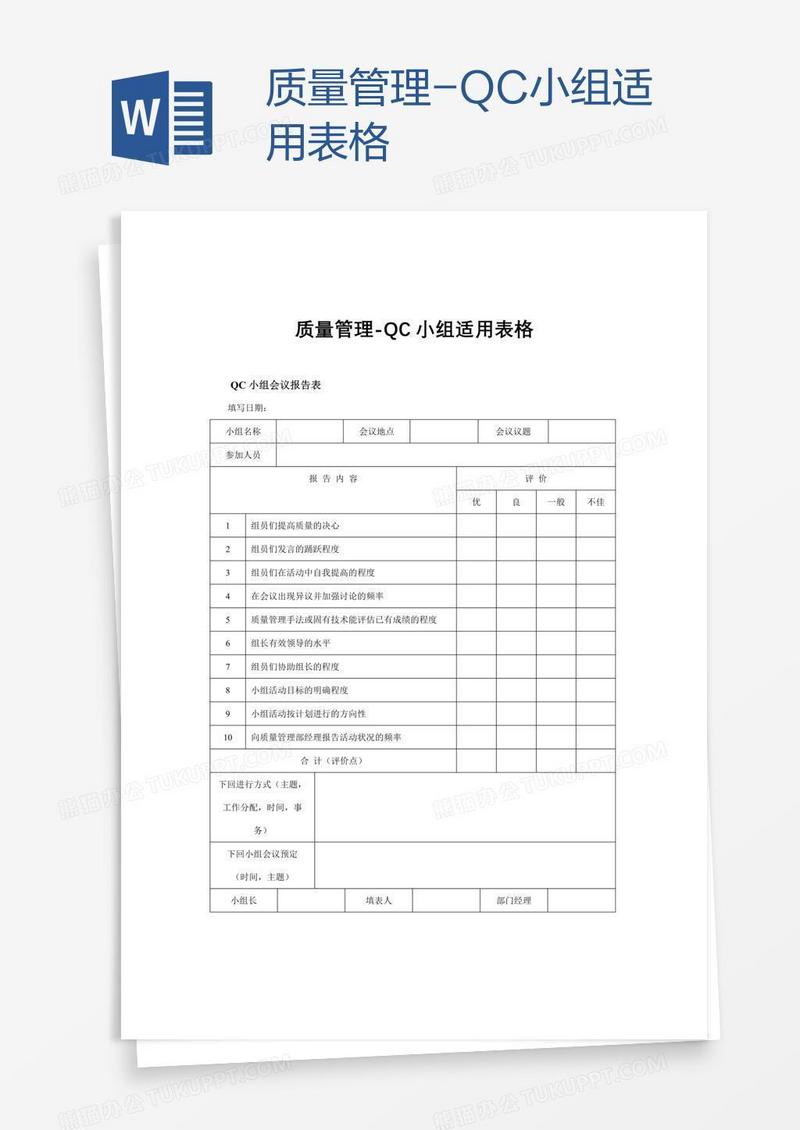 质量管理-QC小组适用表格
