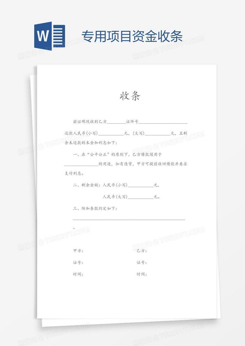 专用项目资金收条