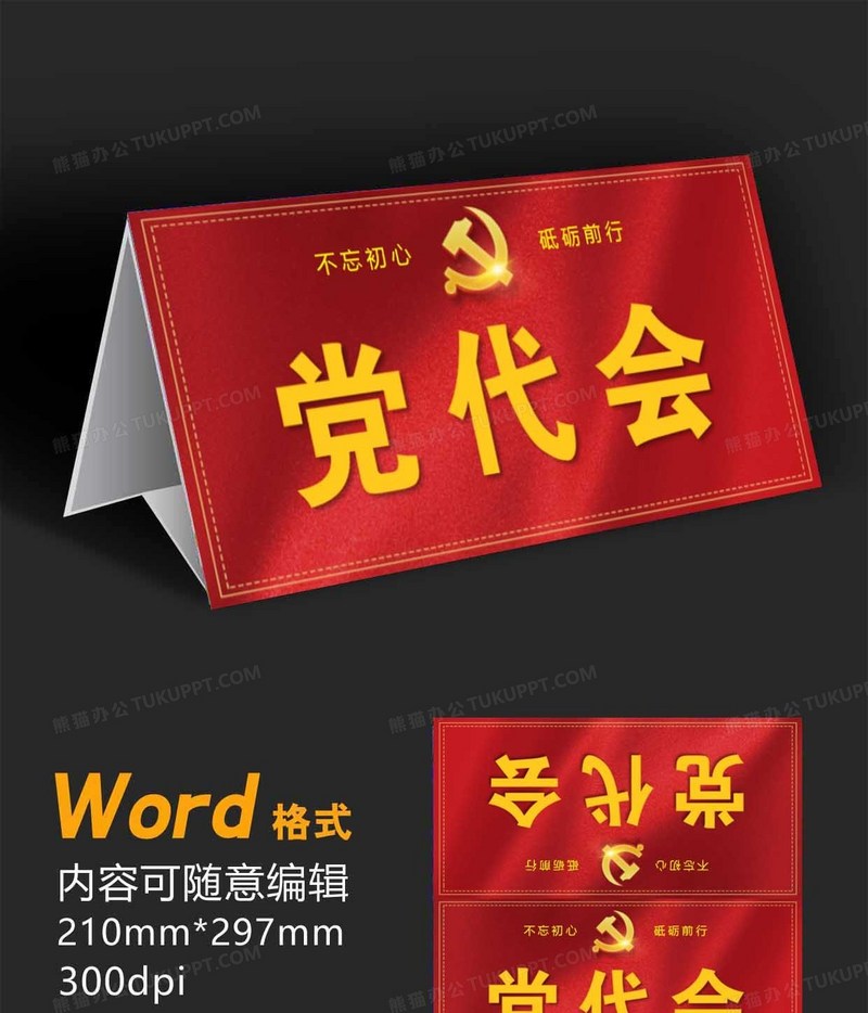 党政会议座位牌