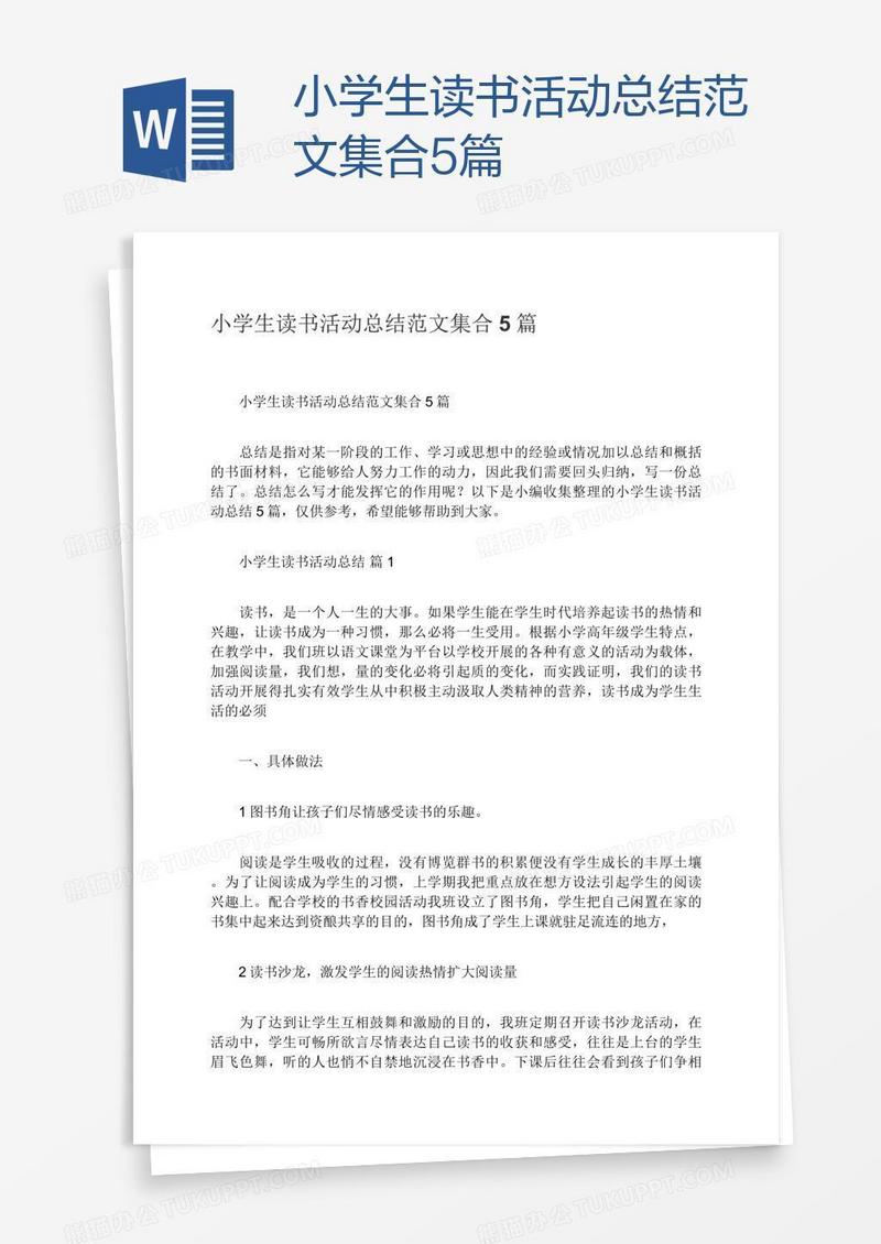 小学生读书活动总结范文集合5篇