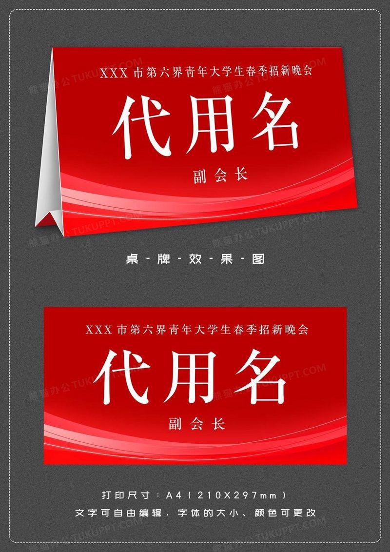 会议座位牌