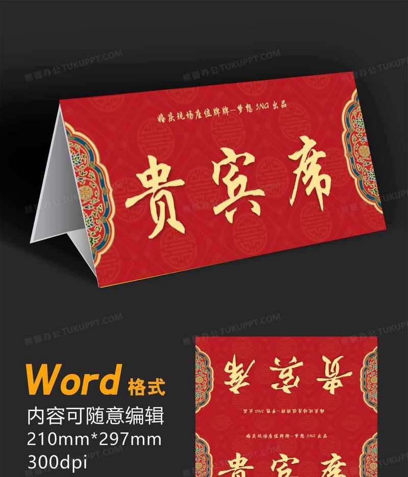 婚礼贵宾席座位牌
