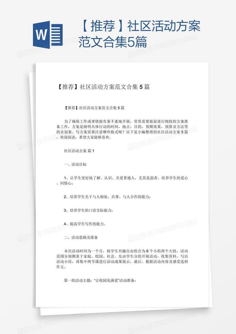 【推荐】社区活动方案范文合集5篇