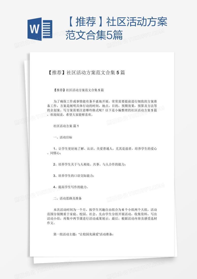 【推荐】社区活动方案范文合集5篇