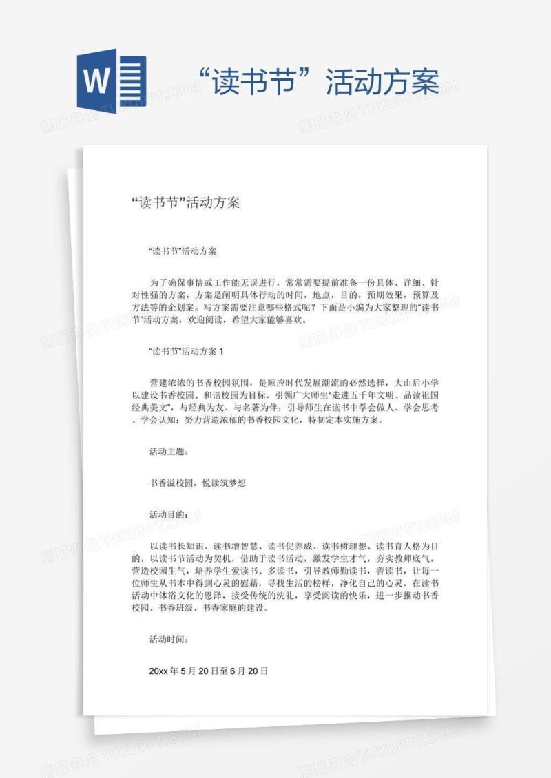 “读书节”活动方案