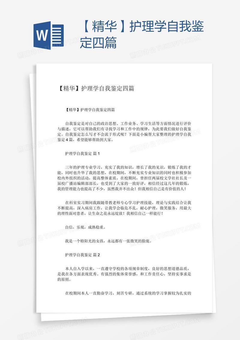 【精华】护理学自我鉴定四篇