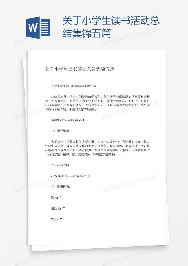 关于小学生读书活动总结集锦五篇